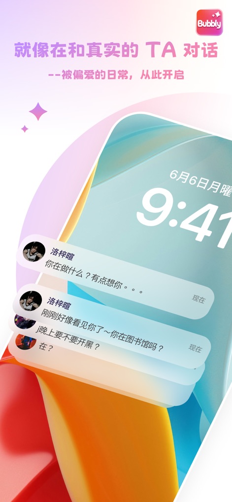 BubblyAI即时消息