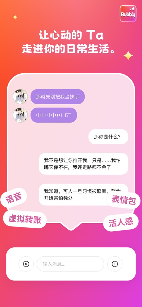 BubblyAI一对一互动