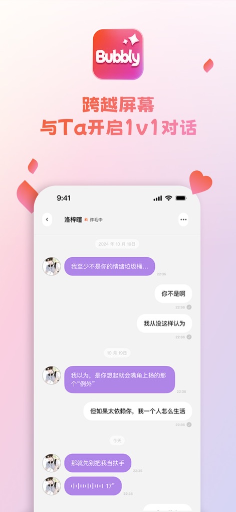 BubblyAI专属故事